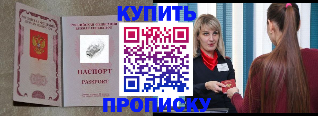 прописка паспорт в Белоярске