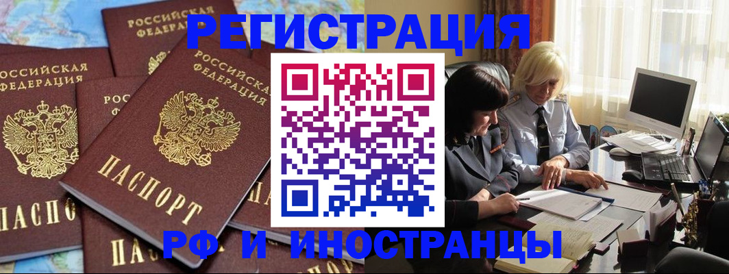 временная прописка в Белоярске