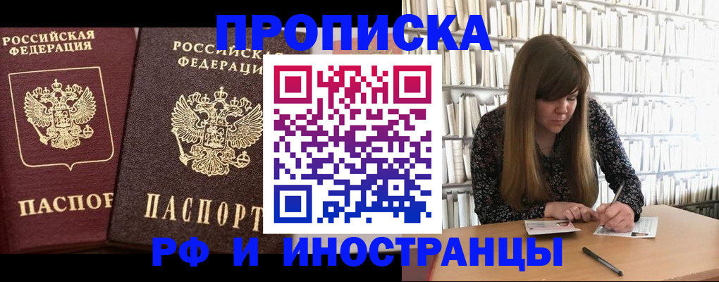 временная регистрация в Белоярске