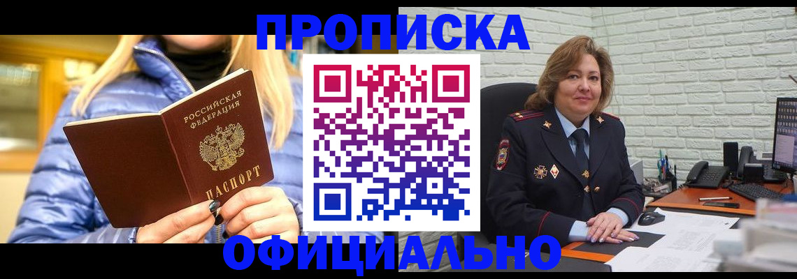 временная регистрация в Белоярске